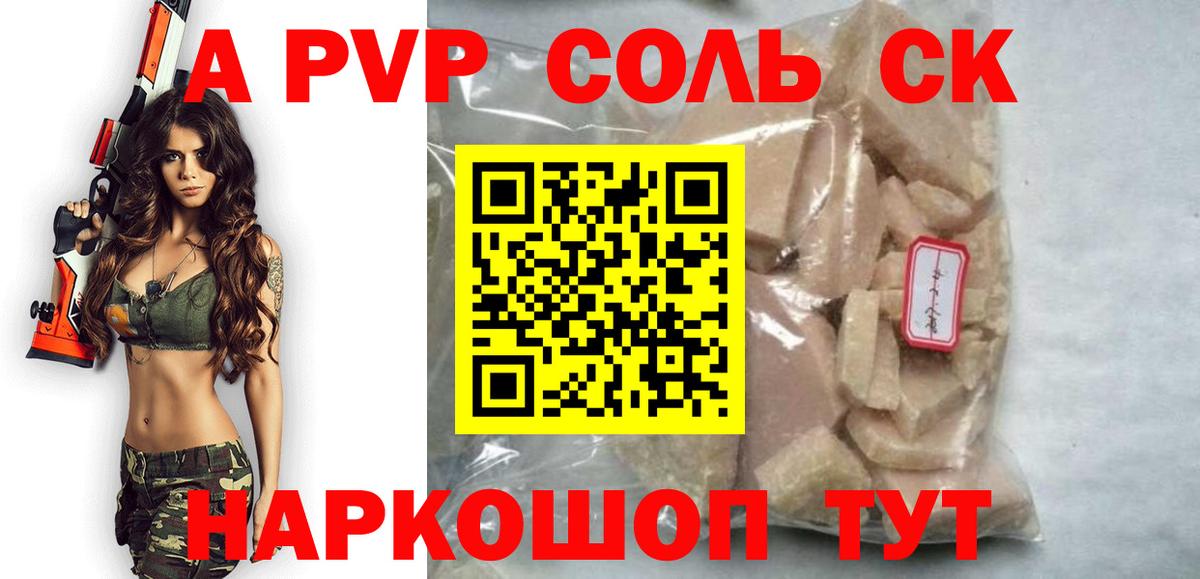 A-PVP Crystall Ахтубинск