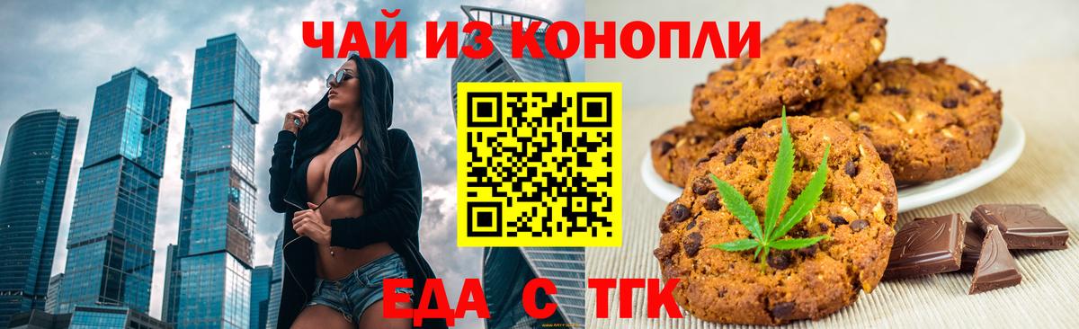Еда ТГК конопля Ахтубинск