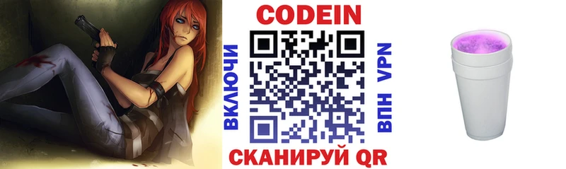 Кодеин Purple Drank цены наркотик Ахтубинск
