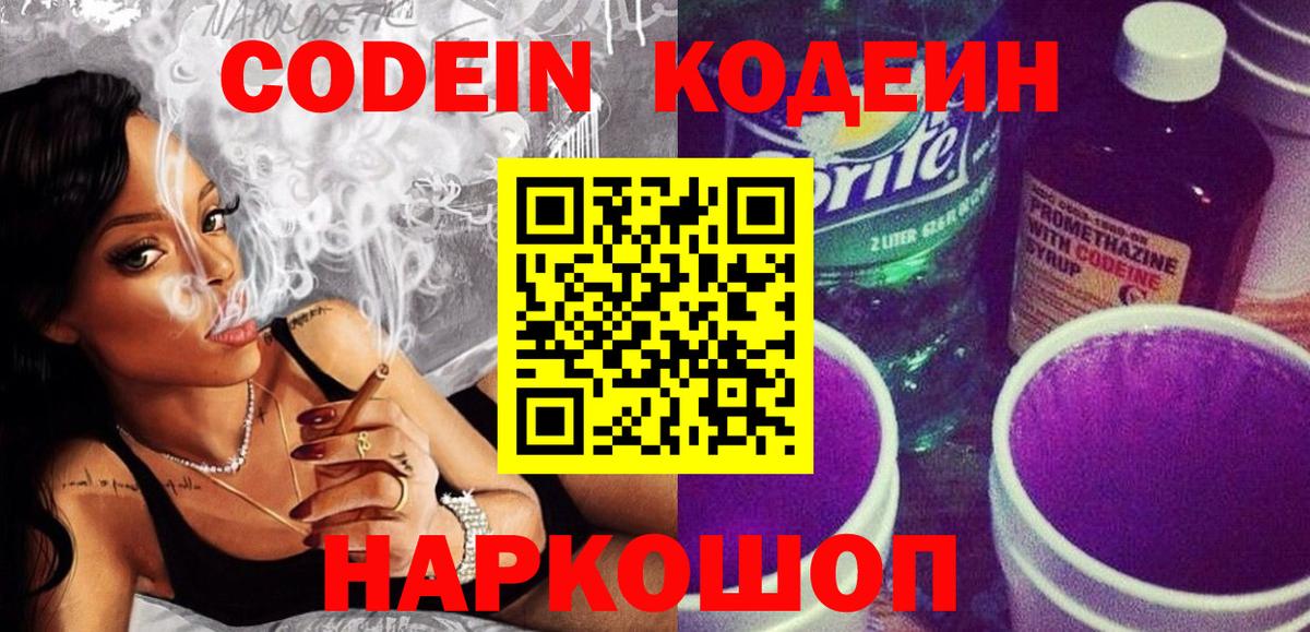 Ахтубинск  Кодеин напиток Lean (лин)  Вход с VPN 