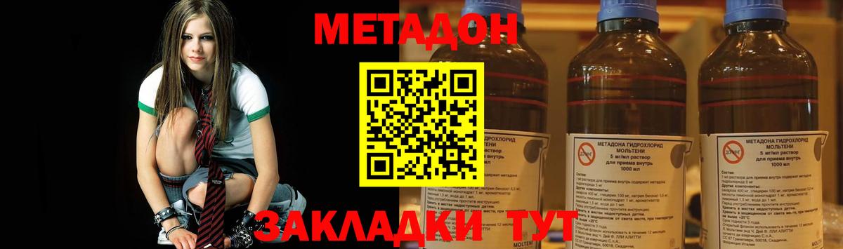 МЕТАДОН VHQ  МЕТАДОН methadone  Вход с VPN  Ахтубинск 