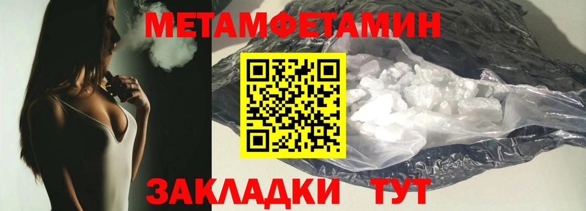 МЕТАМФЕТАМИН пудра Ахтубинск
